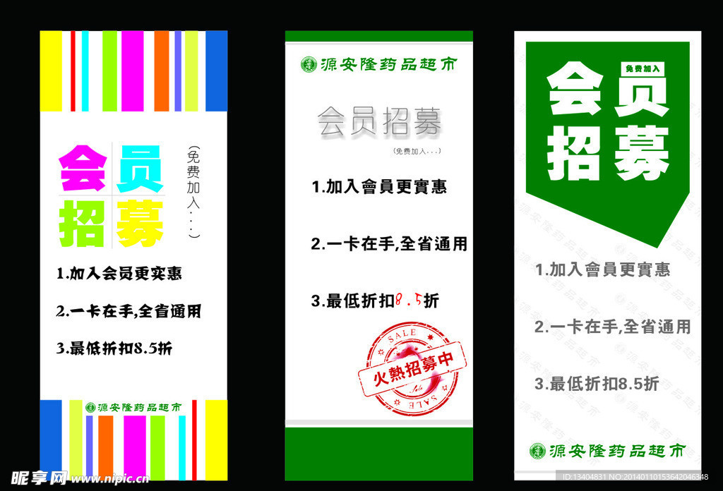 会员招募X架