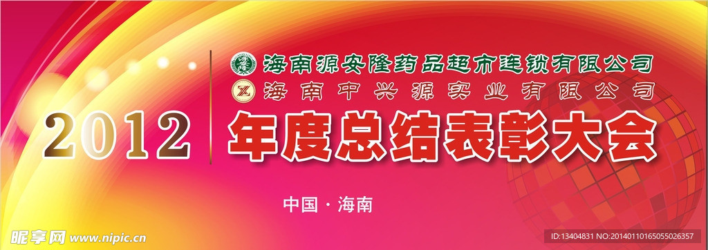 表彰大会
