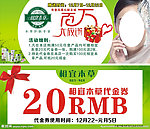 相宜本草代金券