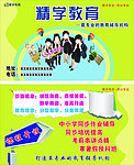 精学教育补习班名片