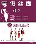 傲丝度服饰名片