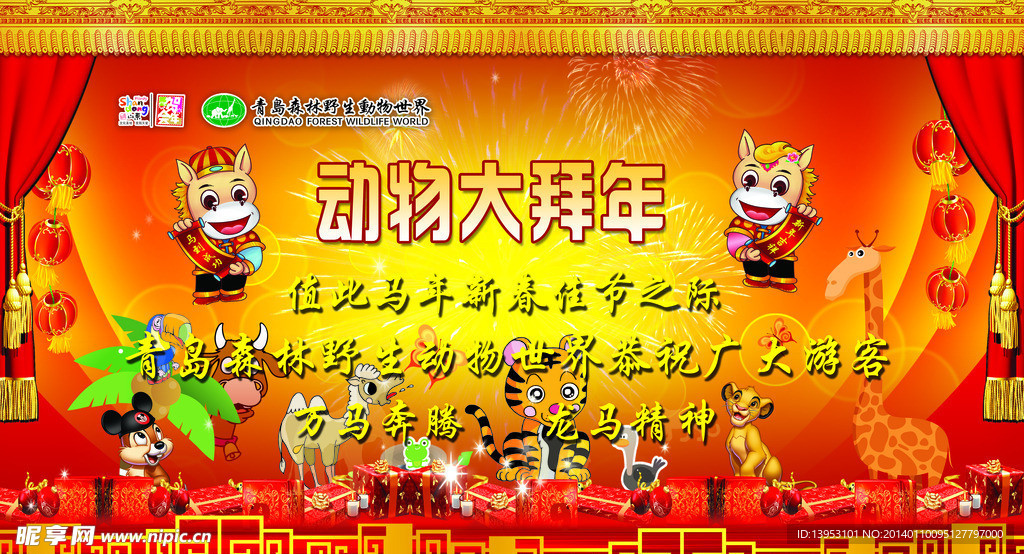 动物大拜年