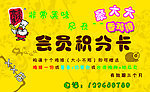 鸡排名片