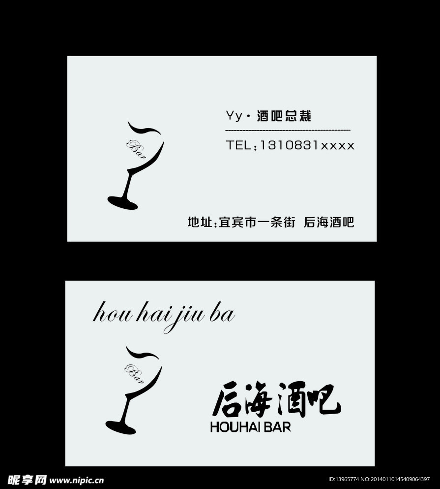 后海酒吧名片