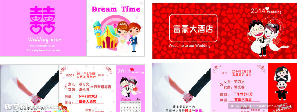结婚请帖