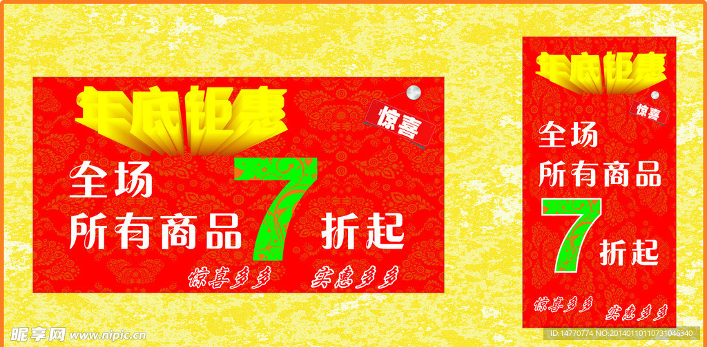 年底钜惠