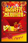 新年