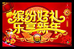 新年