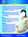 生产前兆早了解