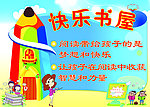 快乐书屋