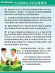 冲击波碎石手术注意事
