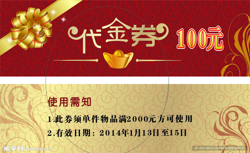 代金券