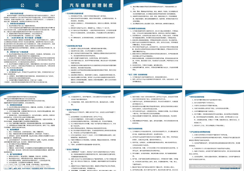 常州汽车维修管理制度