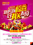 新店开业