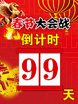 倒计时