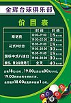 价目表