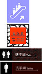 洗手间 标牌