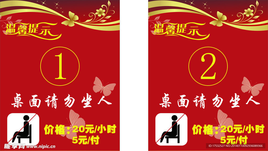 桌面请勿坐人