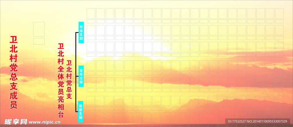 卫北村干部亮相台