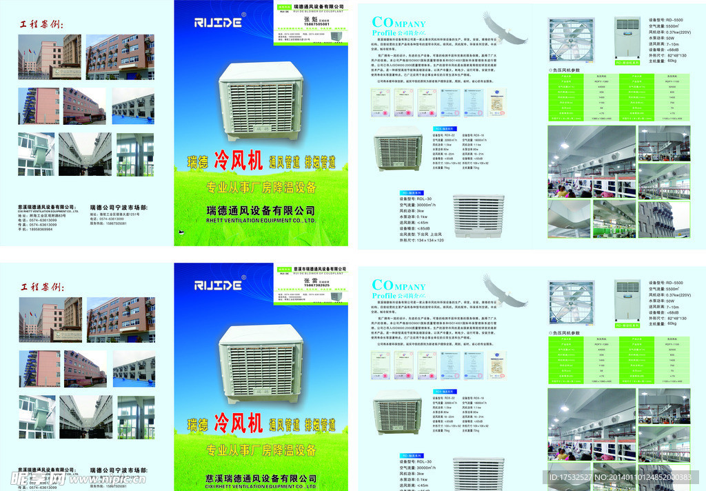 瑞德通风设备宣传单