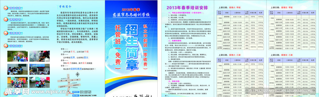 冬冬培训2013春季