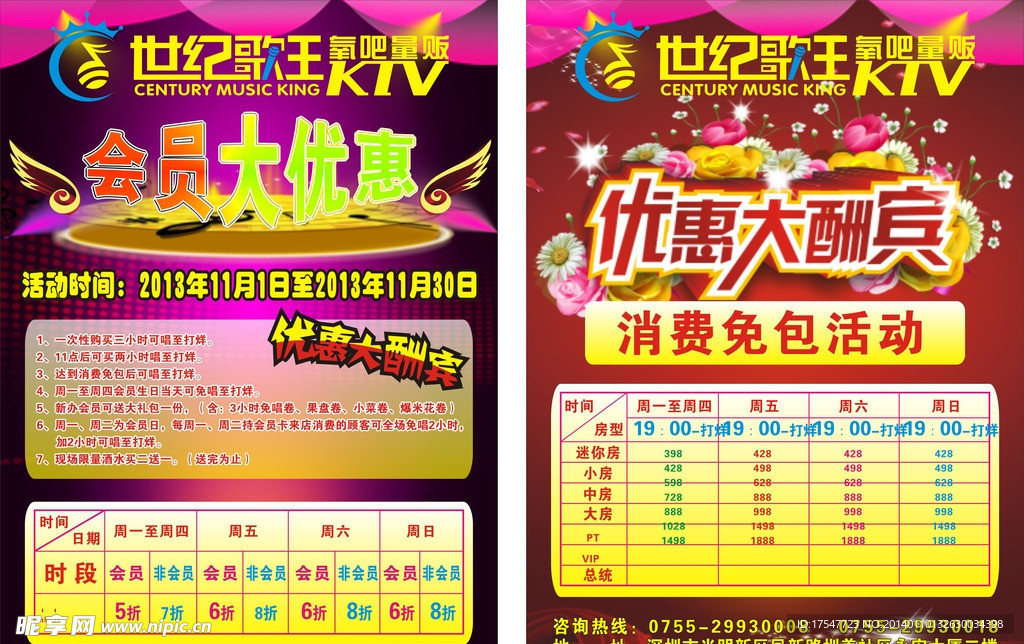 KTV传单