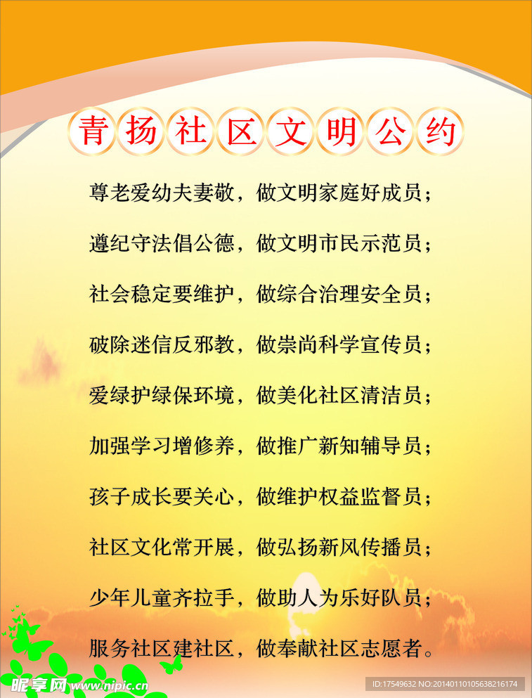 文明公约