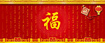 福墙