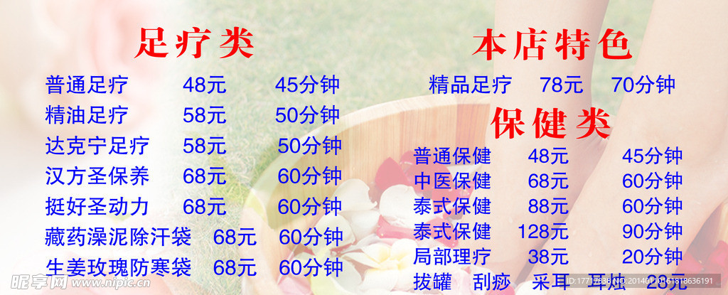 足疗