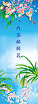 桃花 兰花