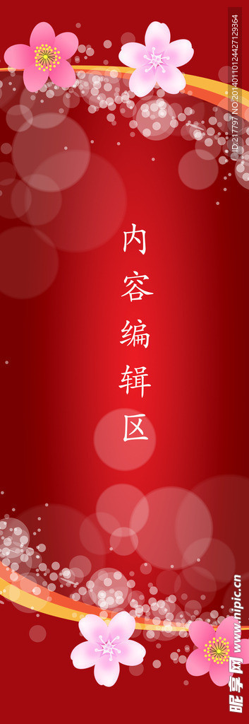 喜庆背景