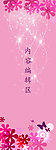 花纹