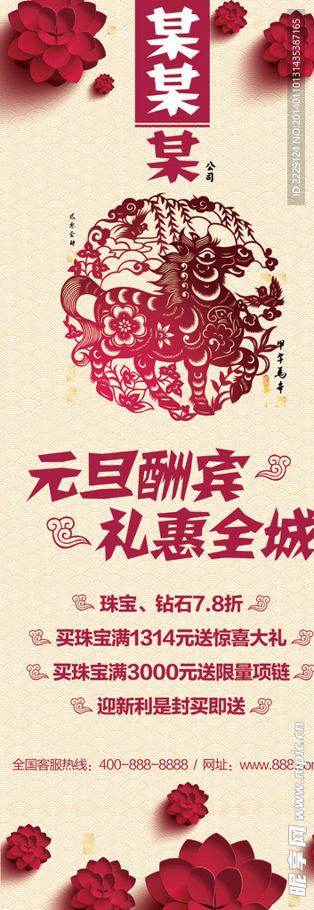 元旦酬宾X展架