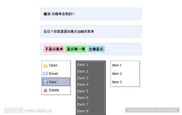 鼠标右键弹出菜单选项