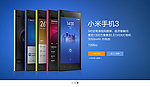 小米3发布官网焦点图