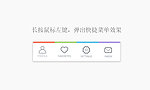 长按鼠标左键弹出菜单