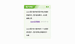 上下间歇文字滚动