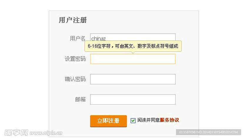 用户注册提示效果