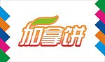 加拿饼艺术字