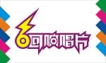 回响唱片艺术字