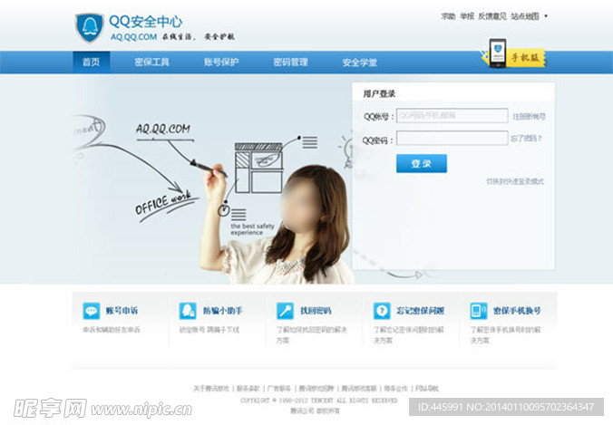 QQ安全中心页面
