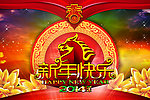 新年快乐