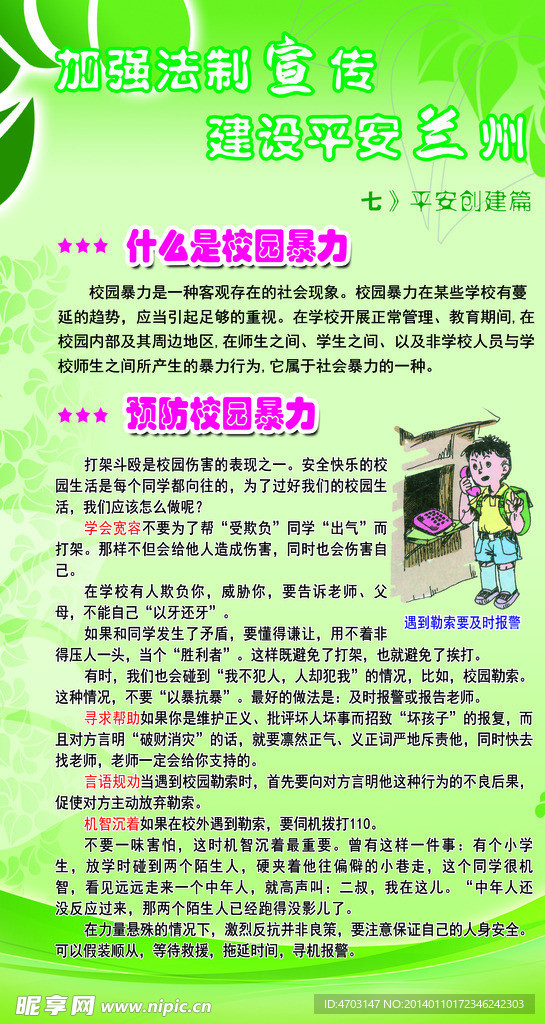 预防校园暴力