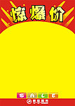 超市POP