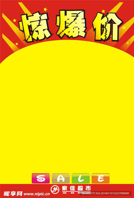 超市POP