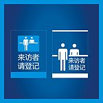 登记