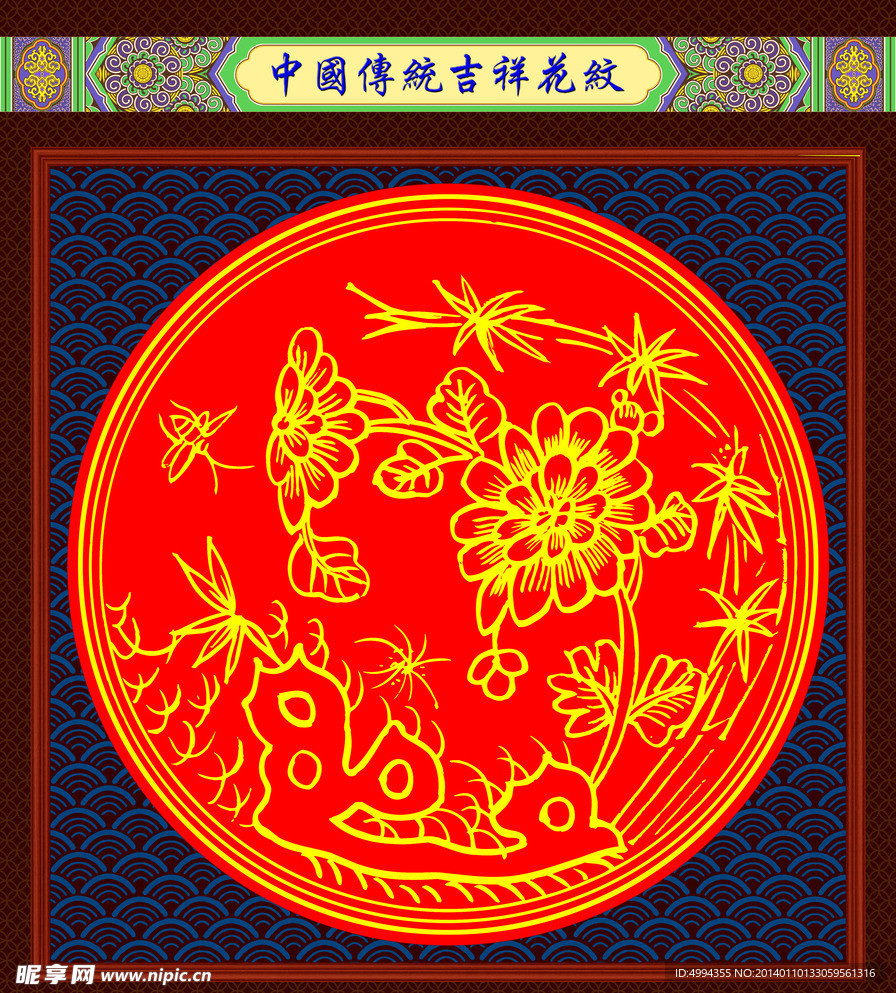 花纹