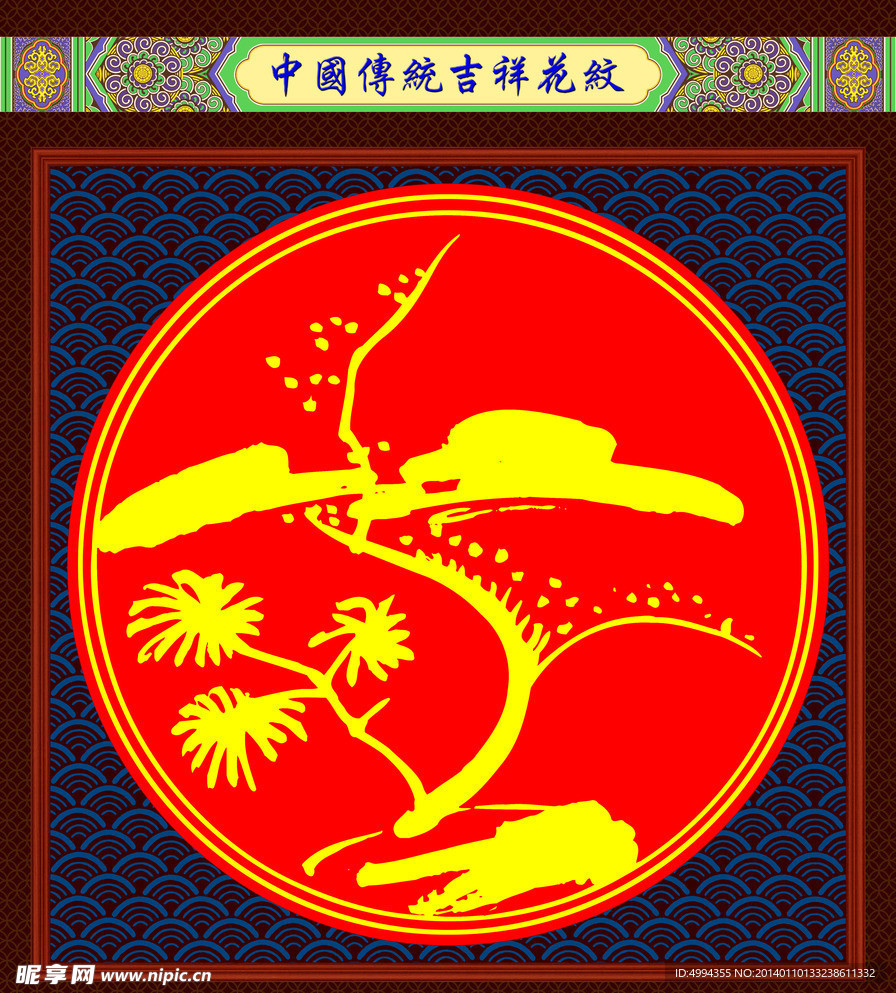 花纹