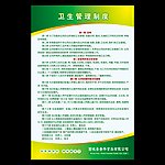 卫生制度
