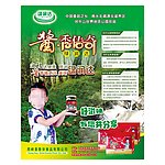 香菇酱海报